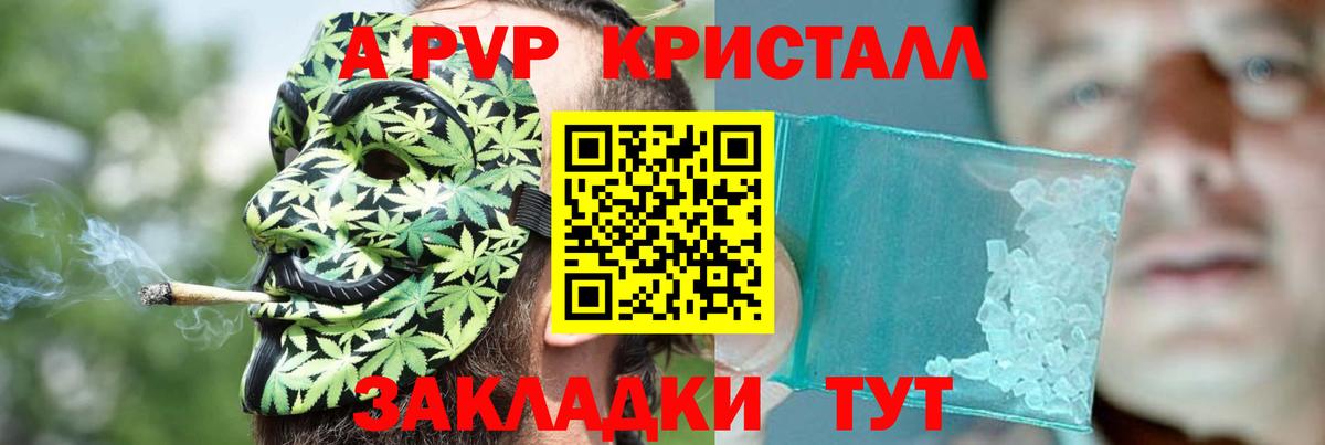 A-PVP Crystall  A-PVP  Егорьевск  A-PVP крисы CK 