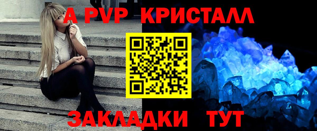 A PVP Соль  APVP Соль  Alpha-PVP VHQ  Вход с VPN  Альфа ПВП  цены   Егорьевск 