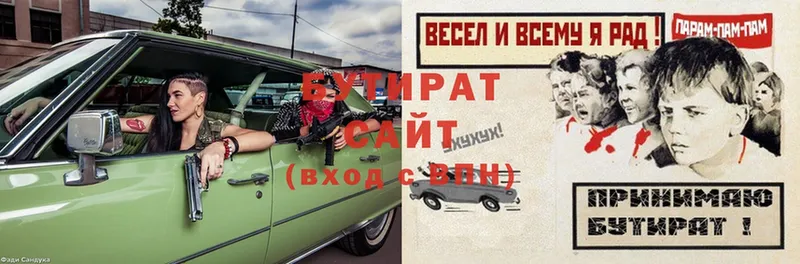 Бутират Butirat  Егорьевск 