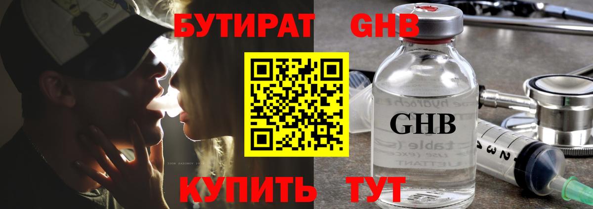 Бутират вода  Вход с VPN  Егорьевск 