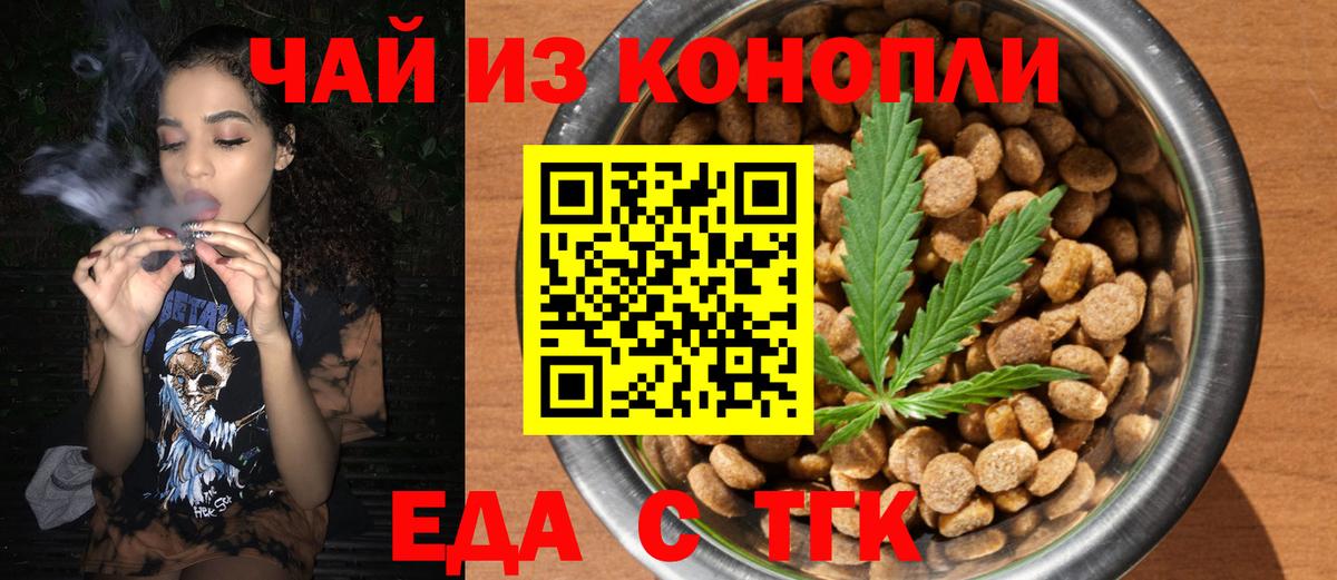 Еда ТГК марихуана  Вход с VPN  Егорьевск 