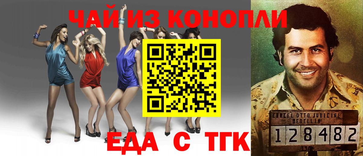 Cannafood конопля  Егорьевск 