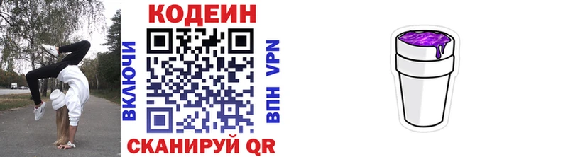 mega ссылки Егорьевск Кодеиновый сироп Lean Purple Drank где можно купить наркотик