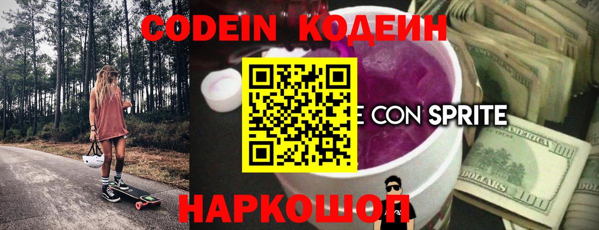 Кодеиновый сироп Lean Purple Drank Егорьевск