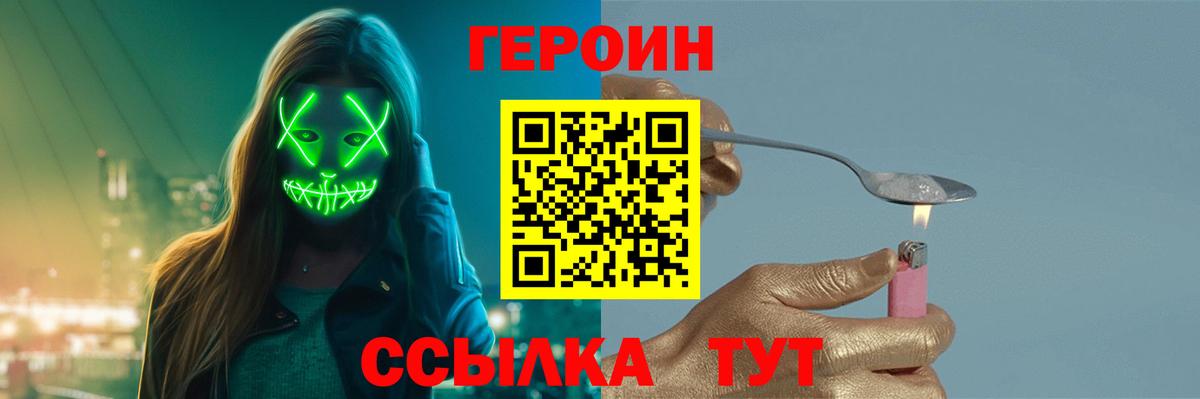 Героин Heroin  Егорьевск 