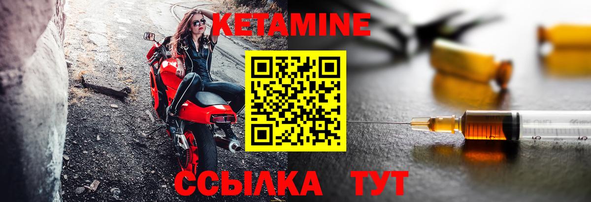 Кетамин VHQ Егорьевск