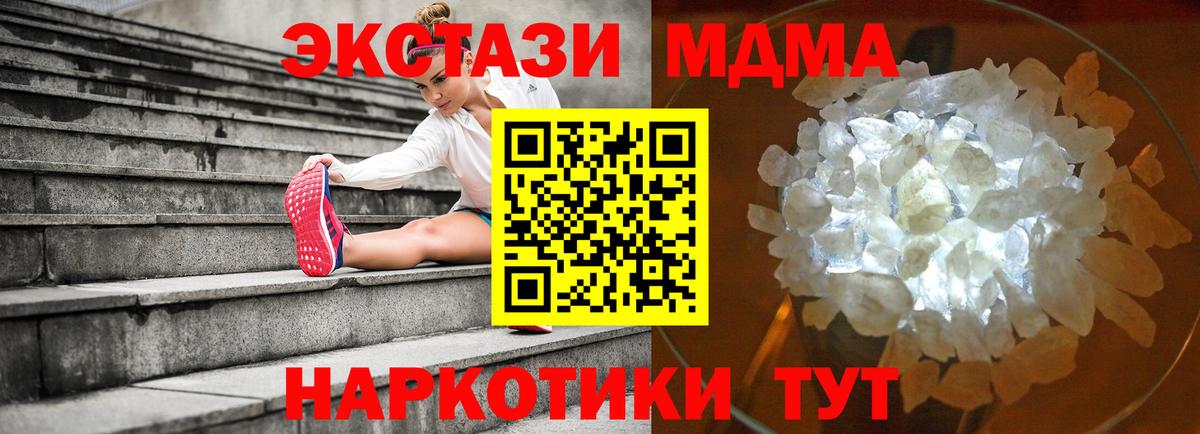 МДМА кристаллы Егорьевск