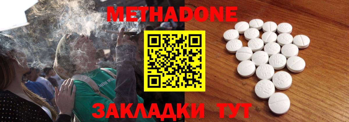 Метадон methadone Егорьевск