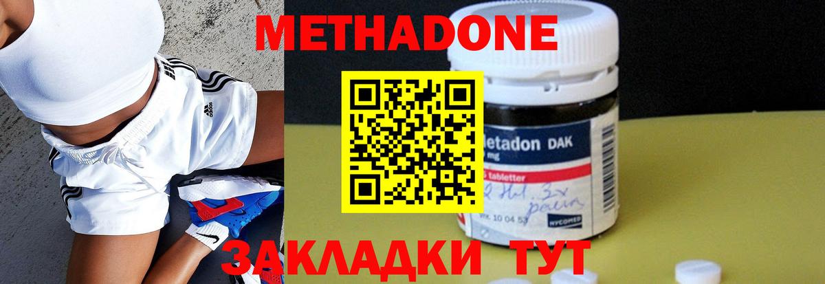 МЕТАДОН methadone  Егорьевск  МЕТАДОН кристалл 
