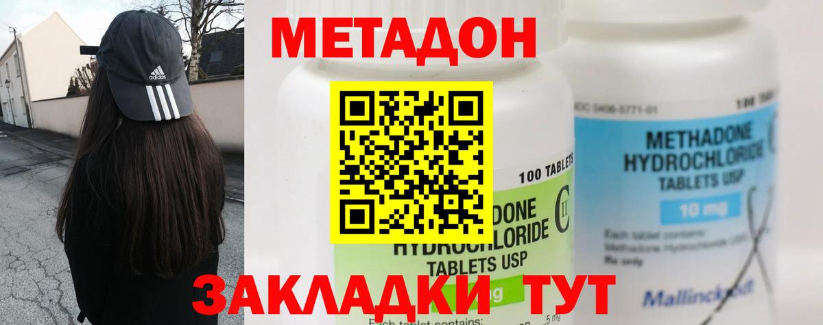 Егорьевск  МЕТАДОН кристалл  Вход с VPN 