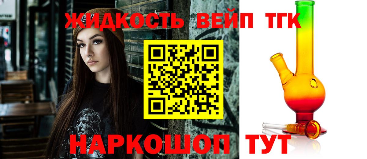 Дистиллят ТГК вейп с тгк Егорьевск